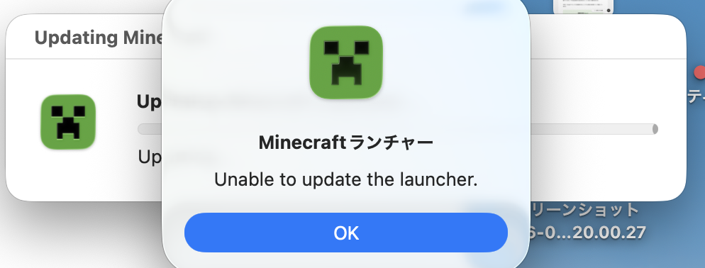 ランチャーのエラー画面